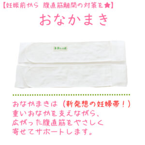 onakamaki-l